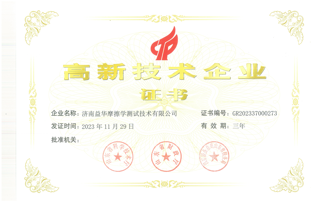 高新技术企业证书（2023年）