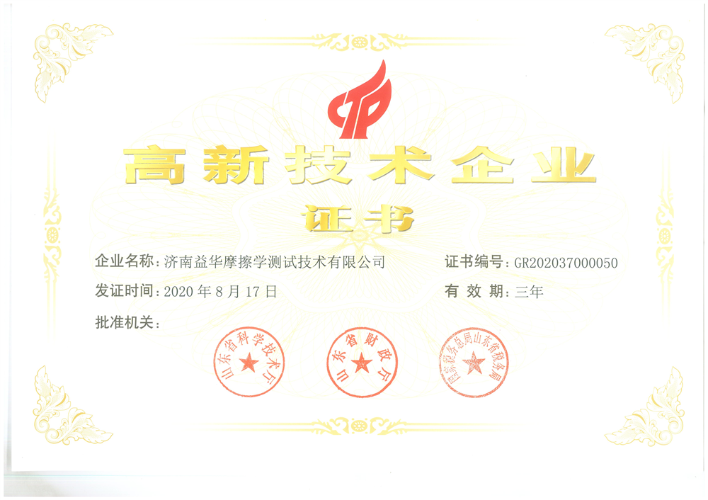 高新技术企业证书（2020年）