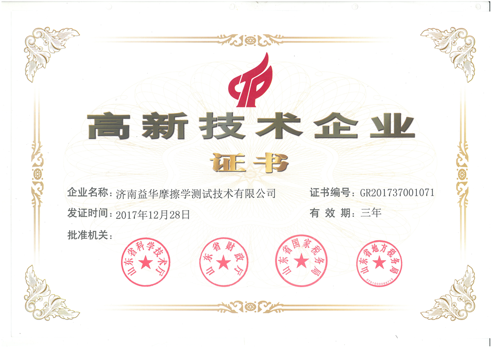 高新技术企业证书（2017年）